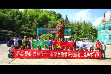 中国医学科学院医学生物学研究所举办老山精神学习班