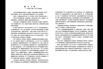 创建学习型党支部，畅谈心得体会和感悟