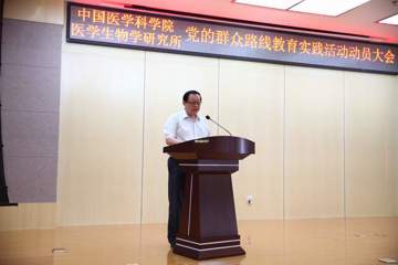 医学生物学研究所召开党的群众路线教育实践活动动员大会
