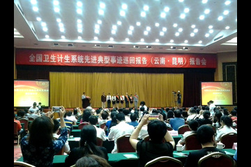 我所参加全国卫生系统先进典型事迹巡回报告