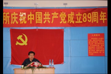 我所举行的纪念建党89周年暨“创先争优”表彰大会