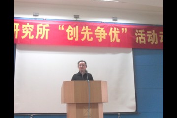 生物所党委召开“创先争优”活动动员大会
