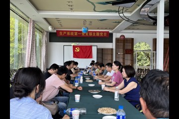 生产系统第一党支部开展“读书思廉，以廉洁家风涵养清风正气”主题党日活动