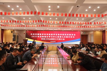 中共中国医学科学院医学生物学研究所委员会召开理论学习中心组第九次学习会