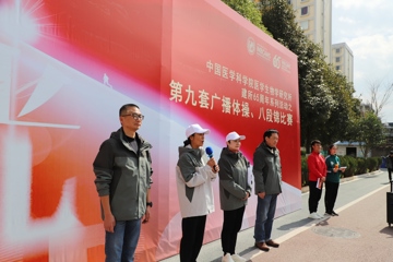 中国医学科学院医学生物学研究所举办 2024年新春运动会