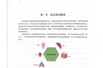 我所王佑春教授主编新书《疫苗创新技术》正式出版