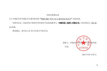 2025-2027年职工生日蛋糕券采购项目评标结果