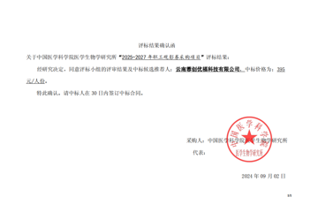 2025-2027年职工观影券采购项目评标结果