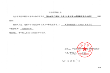 马金铺生产基地3号楼EMS系统增加或调整监测位点谈判结果