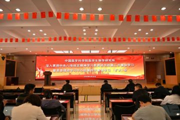 中国医学科学院医学生物学研究所开展深入贯彻中央八项规定精神学习教育读书班第二次集体学习暨党委理论学习中心组第四次集体学习（扩大）会