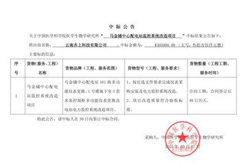 马金铺中心配电站监控系统改造项目中标公告